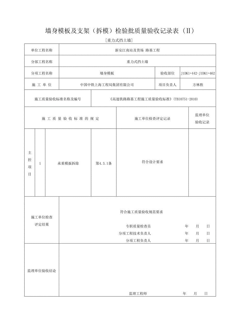 片石混凝土挡墙_第5页