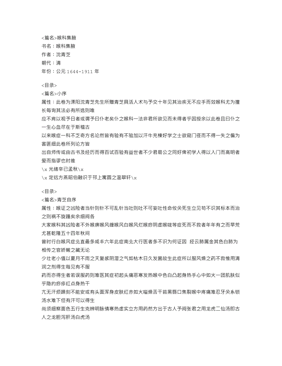 344-喉科集腋.doc_第1页