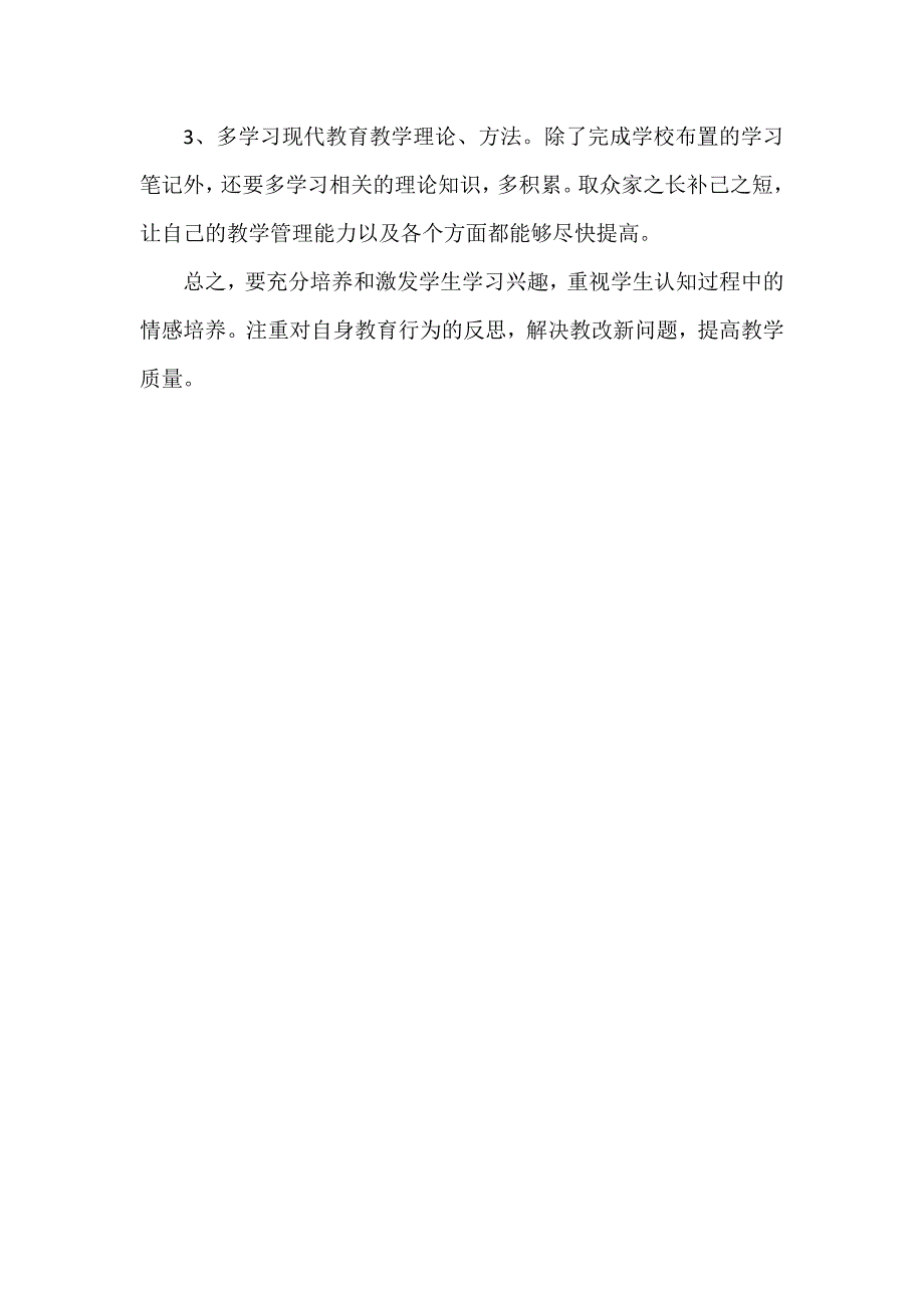 我的个人规划.docx_第3页