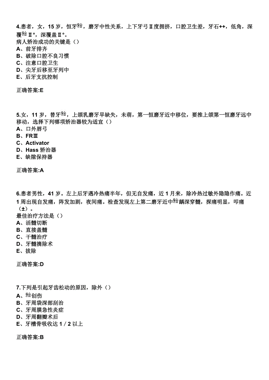 2023年上海市闵行区肿瘤医院住院医师规范化培训招生（口腔科）考试参考题库+答案_第2页