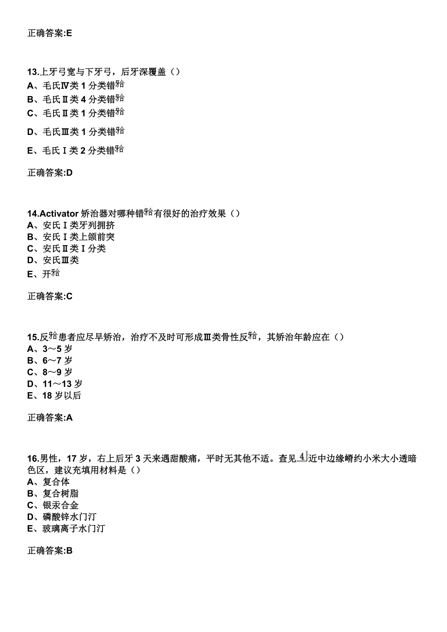 2023年上海市闵行区肿瘤医院住院医师规范化培训招生（口腔科）考试参考题库+答案_第4页