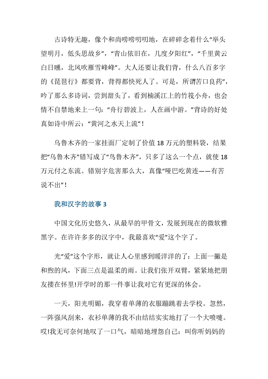 与汉字有关的小故事五年级作文_第3页