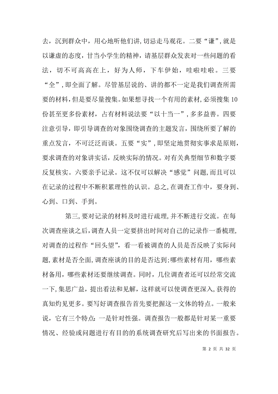 如何写好调研报告_第2页