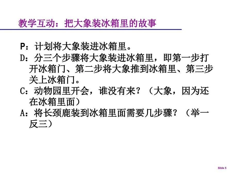 PDCA循环及管理技术工具的应用课件2_第5页