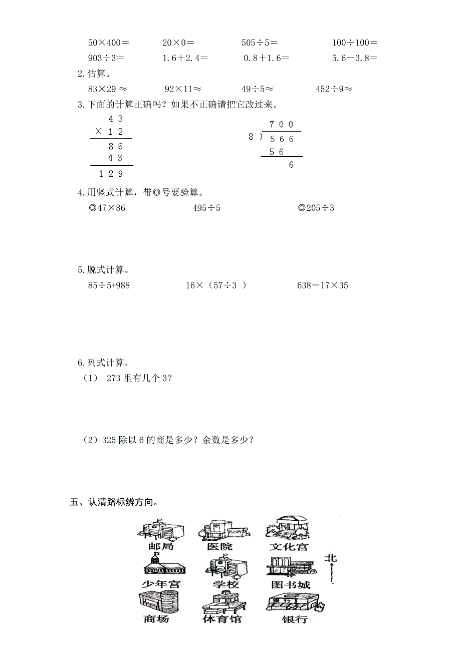 【精选】【人教版】三年级数学下册：期末试卷4_第2页