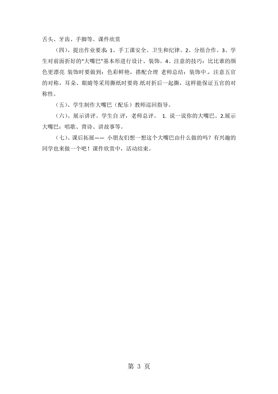 2023年一年级下美术教案折大嘴巴湘美版秋.docx_第3页