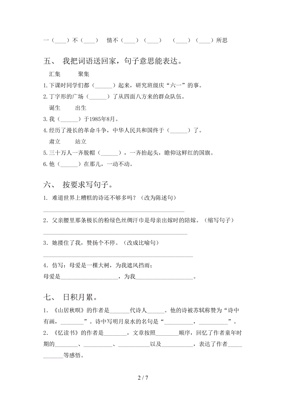 2021年部编版五年级语文上册期中考试题【带答案】.doc_第2页