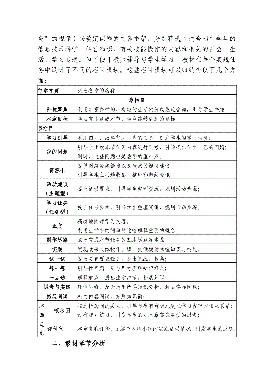 七年级下册信息技术教学计划_第2页