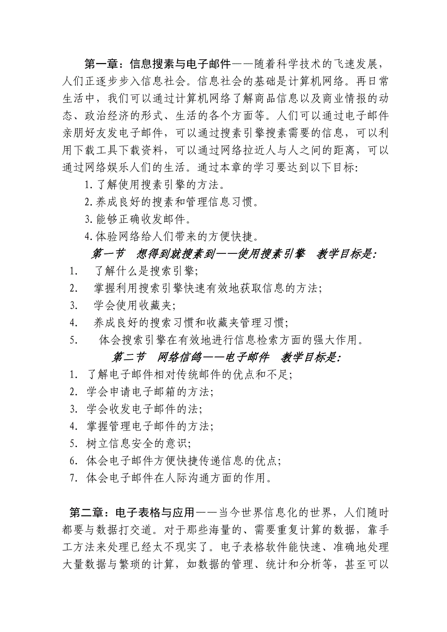 七年级下册信息技术教学计划_第3页