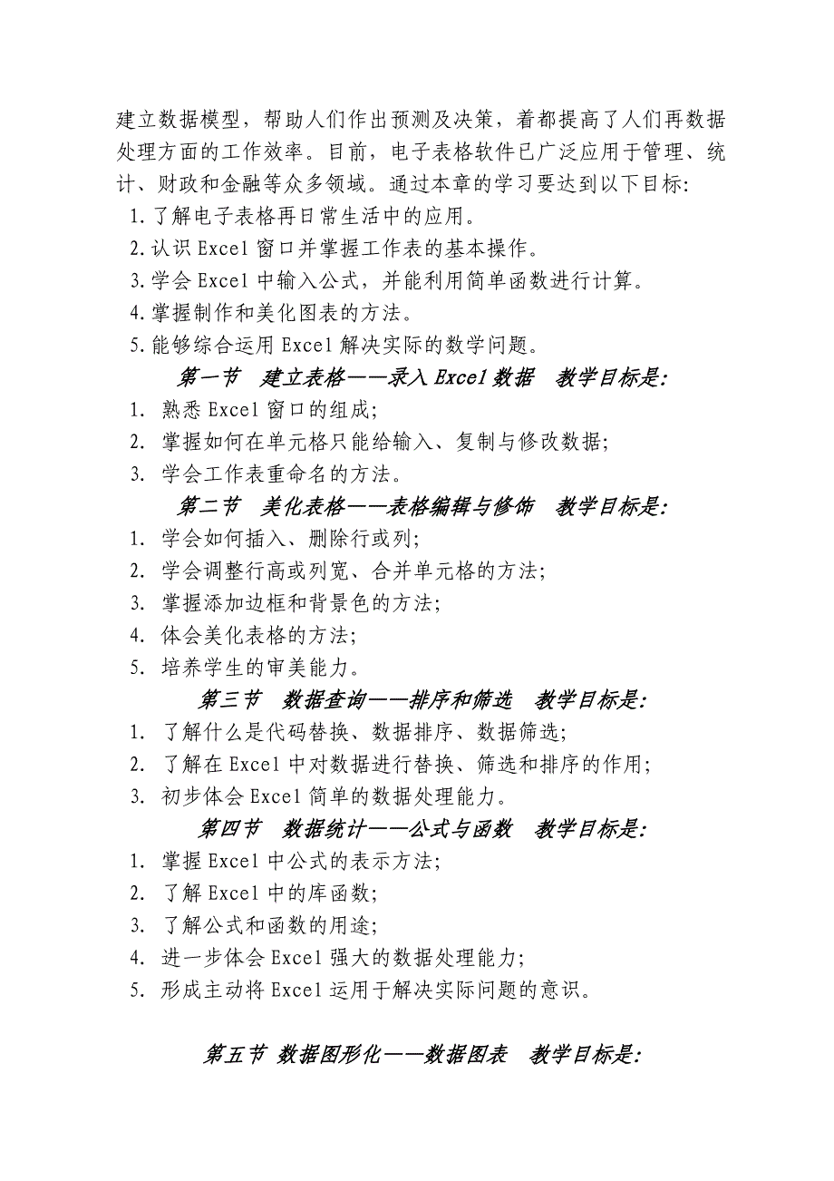 七年级下册信息技术教学计划_第4页