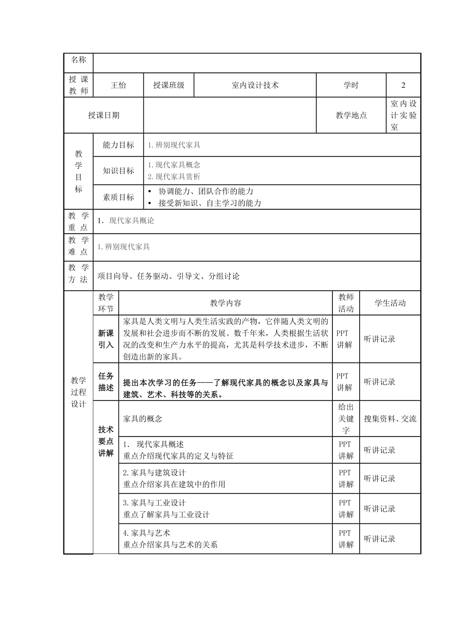 教案-家具设计与工艺教案_第2页