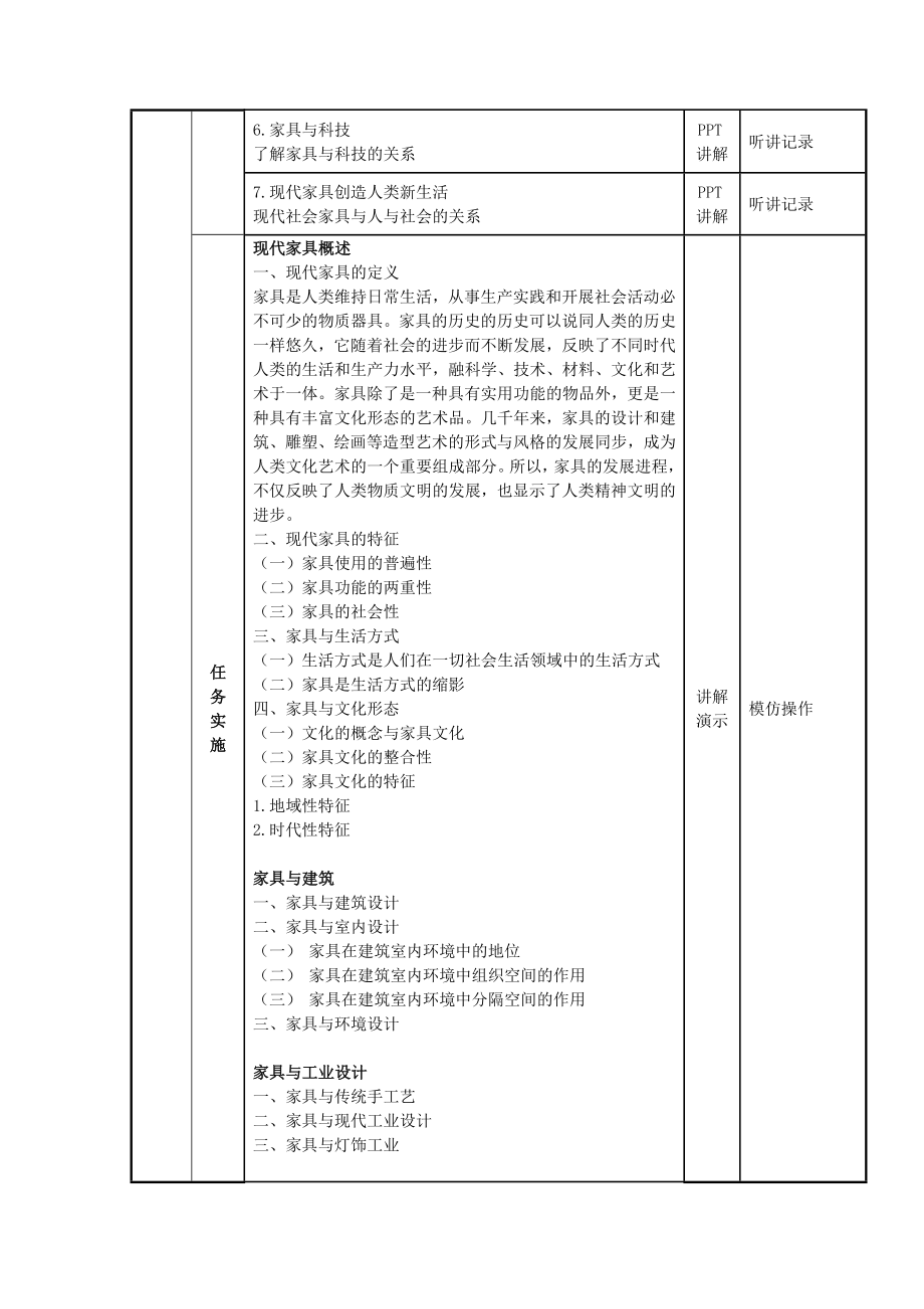 教案-家具设计与工艺教案_第3页