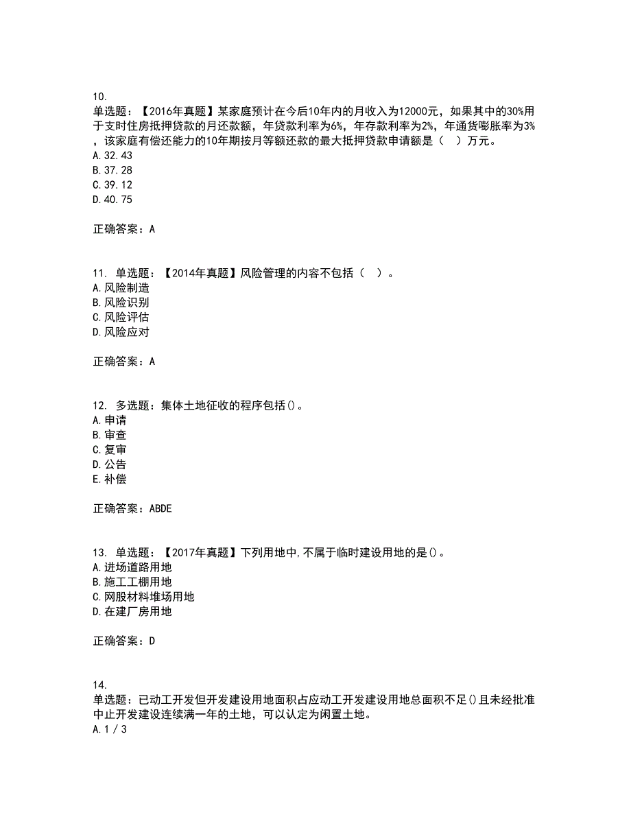 中级经济师《房地产经济》资格证书考试内容及模拟题含参考答案62_第3页