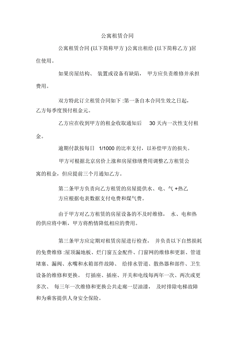 公寓租赁合同_第1页