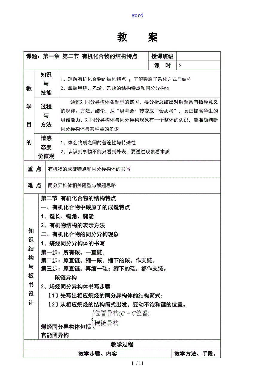 有机的化合物地结构特点9_第1页