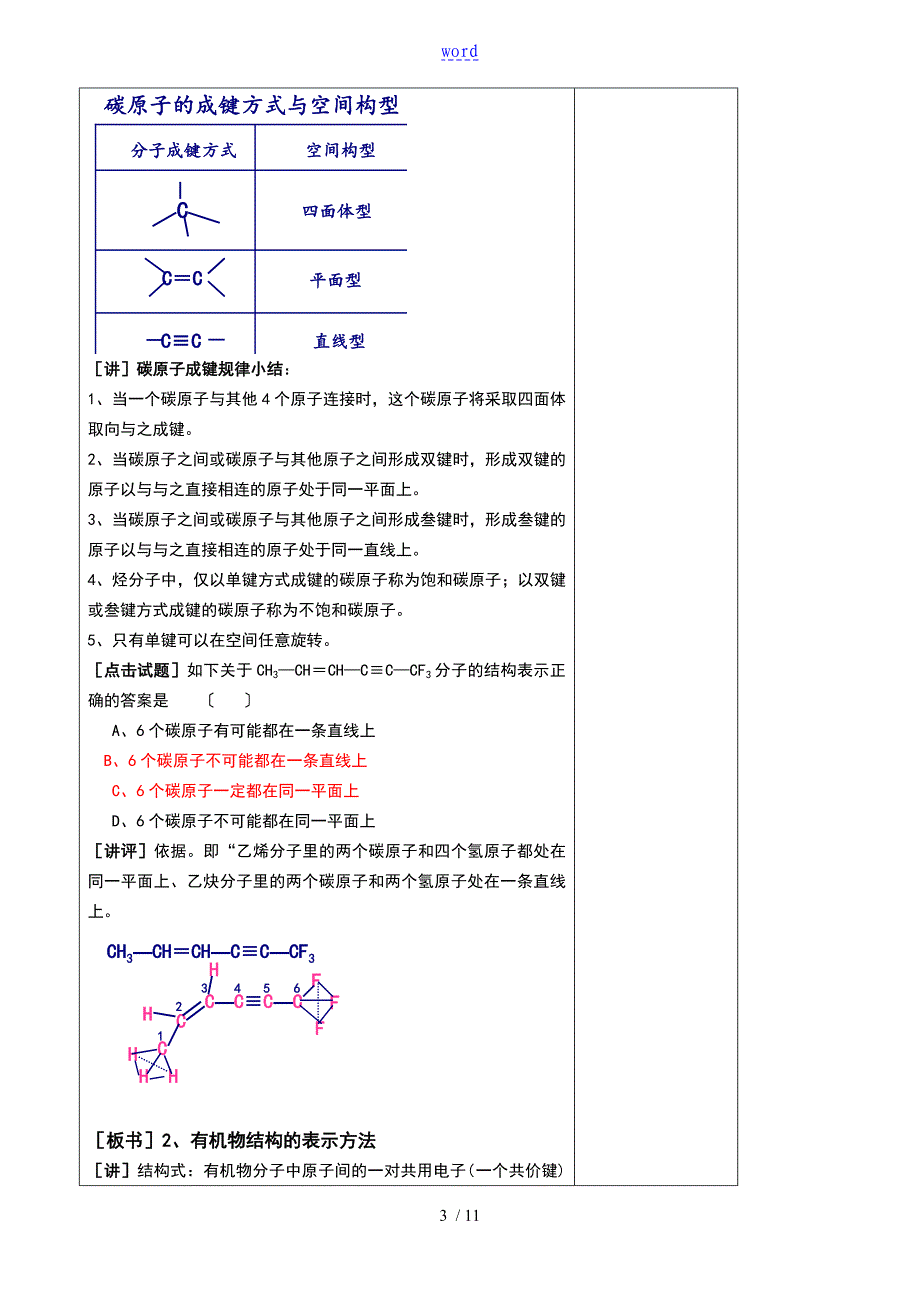 有机的化合物地结构特点9_第3页