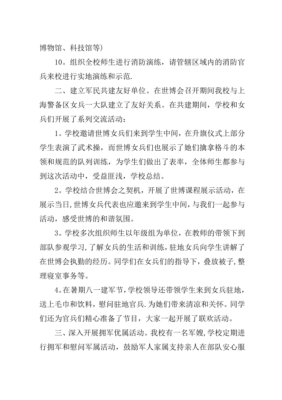 学校双拥工作总结优秀范文.docx_第2页