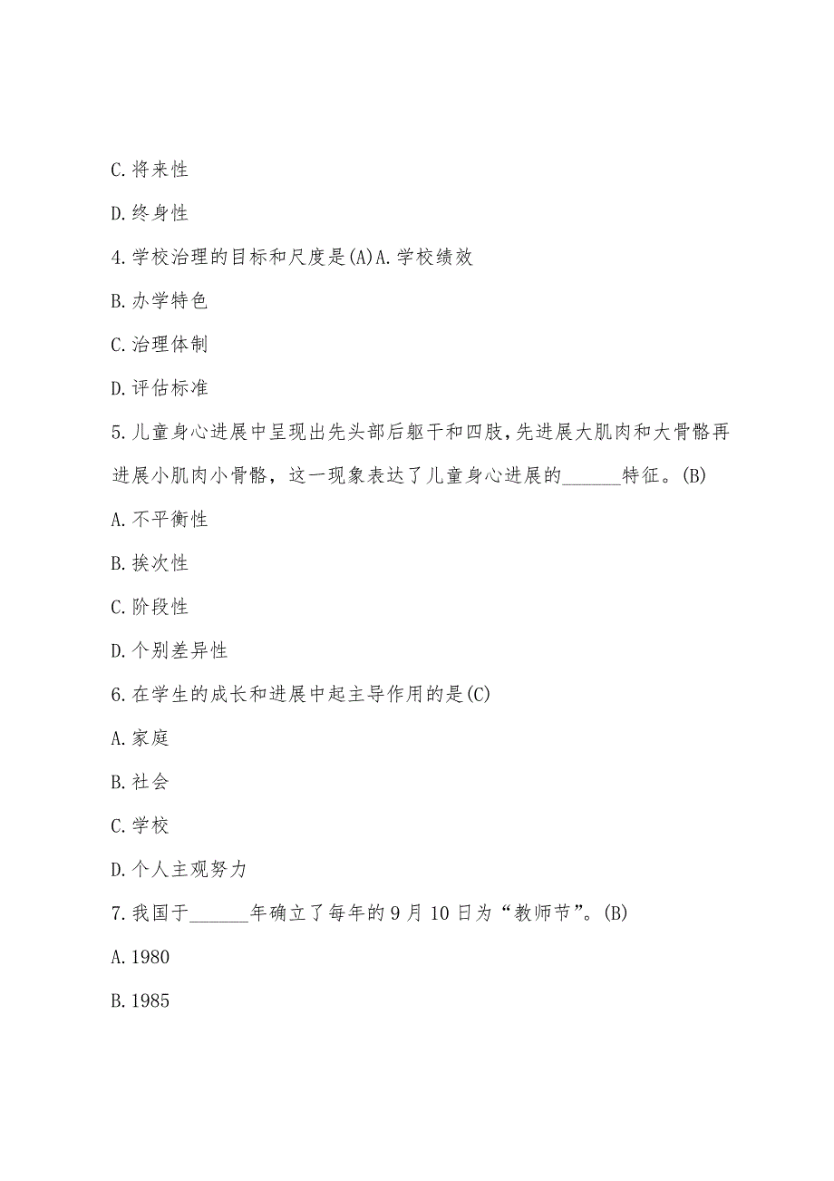 2022年江西省教师资格全真模拟题及答案(一).docx_第2页