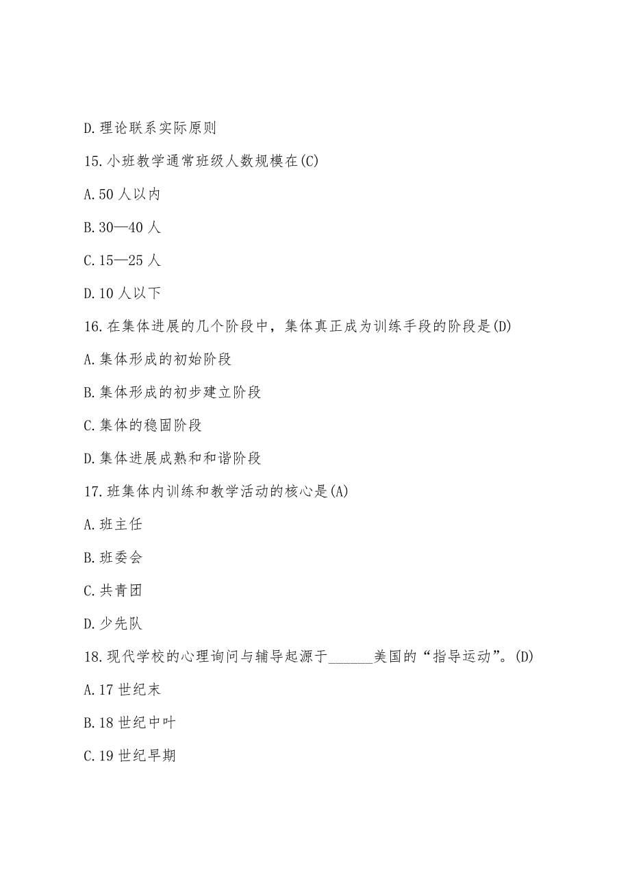 2022年江西省教师资格全真模拟题及答案(一).docx_第5页