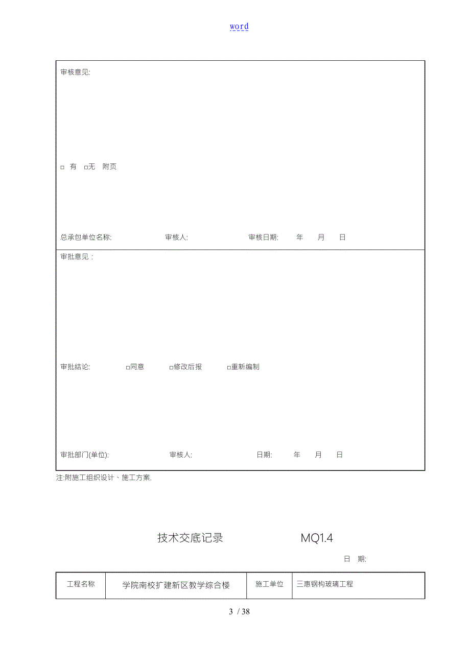 幕墙全套检验批全全资料全_第3页