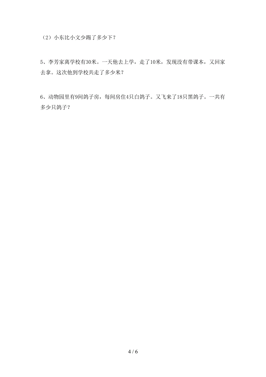 新部编版二年级数学下册期末考试题及答案【最新】.doc_第4页