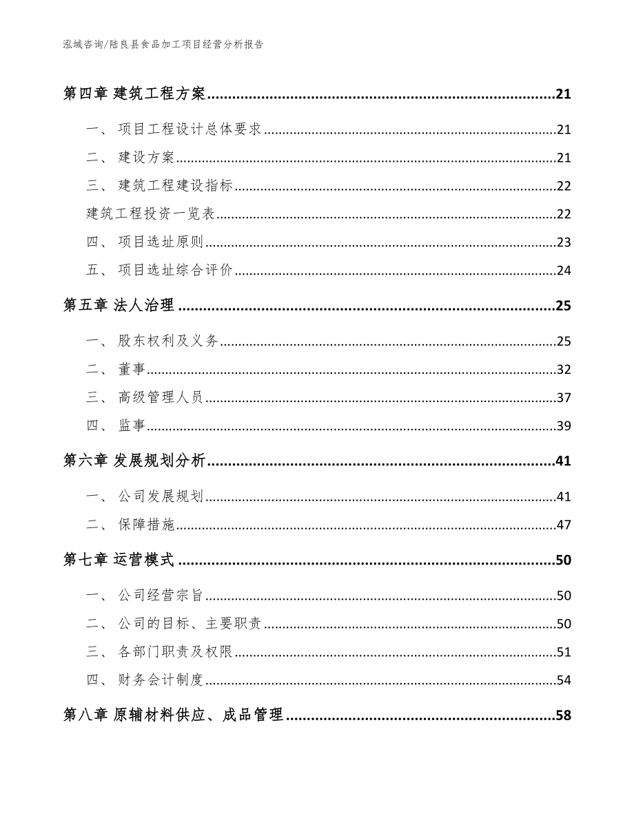 陆良县食品加工项目经营分析报告范文_第3页