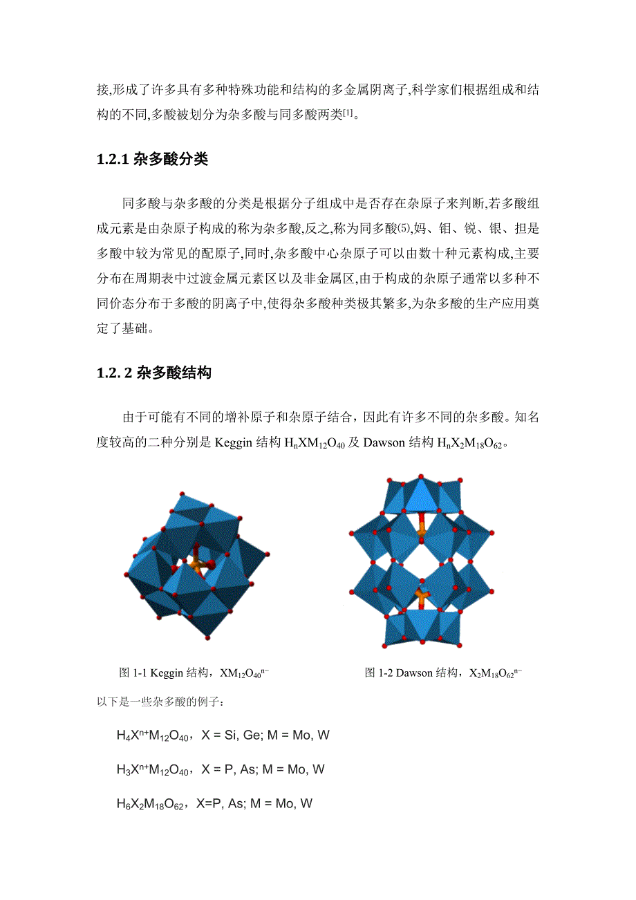 杂多酸催化剂.doc_第4页