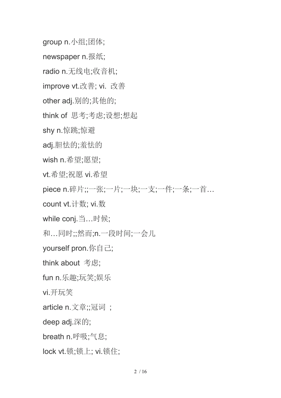 浙教版八上英语单词表_第2页