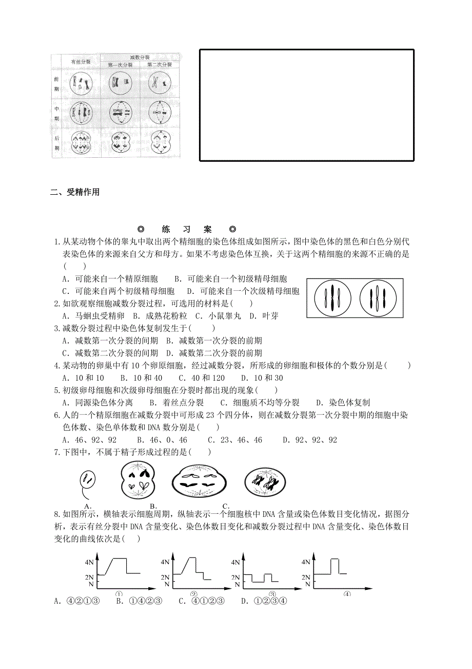 金识源专版高中生物第2章第1节减数分裂和受精作用学案无答案新人教版必修2_第4页