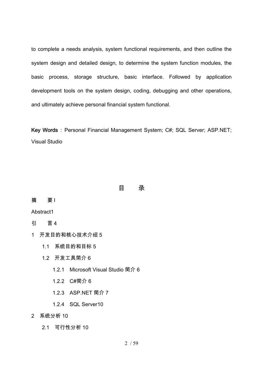 个人财务管理系统分析报告_第5页