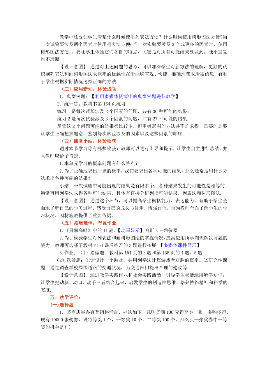 252用列举法求概率教学案例_第4页