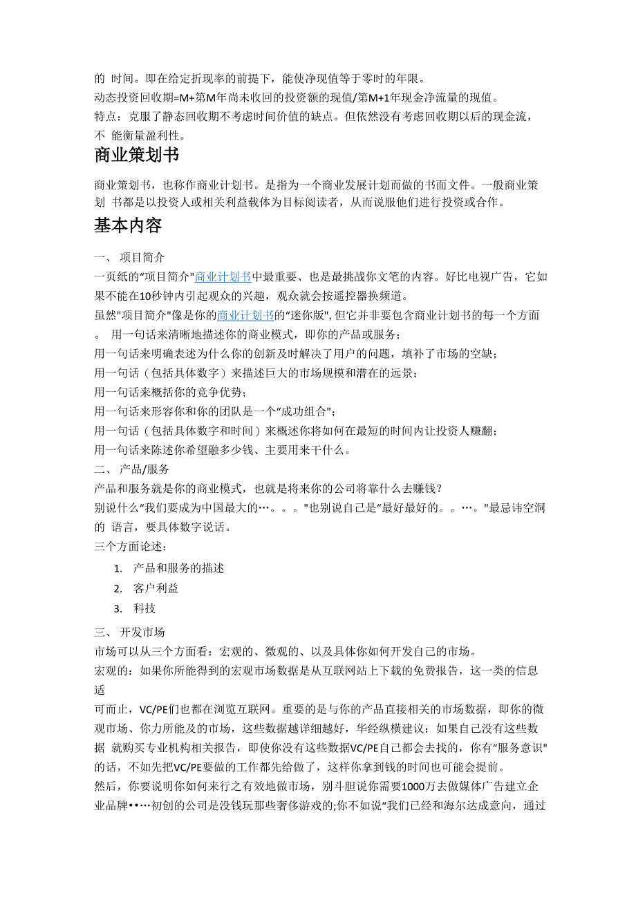 项目评价、商业计划书_第3页