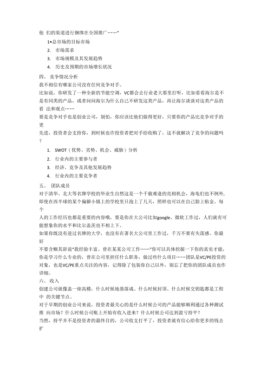 项目评价、商业计划书_第4页