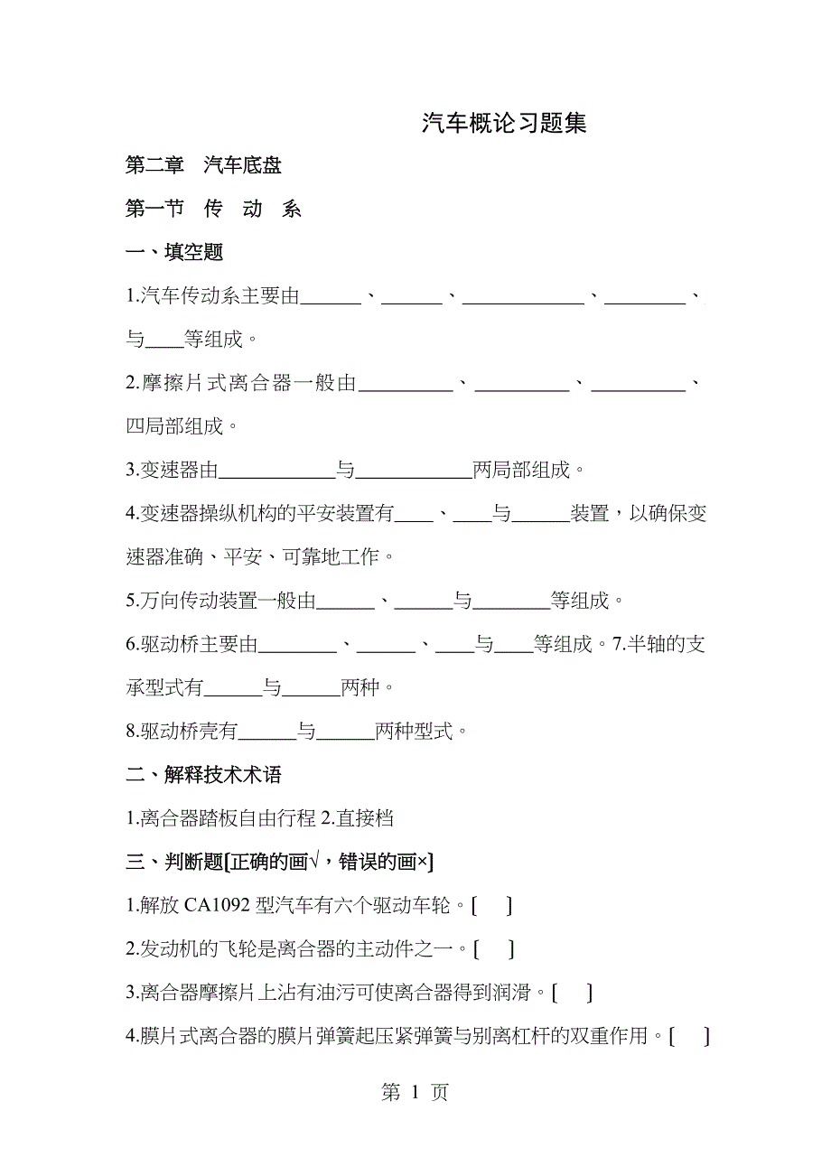 汽车底盘考试复习题_第1页