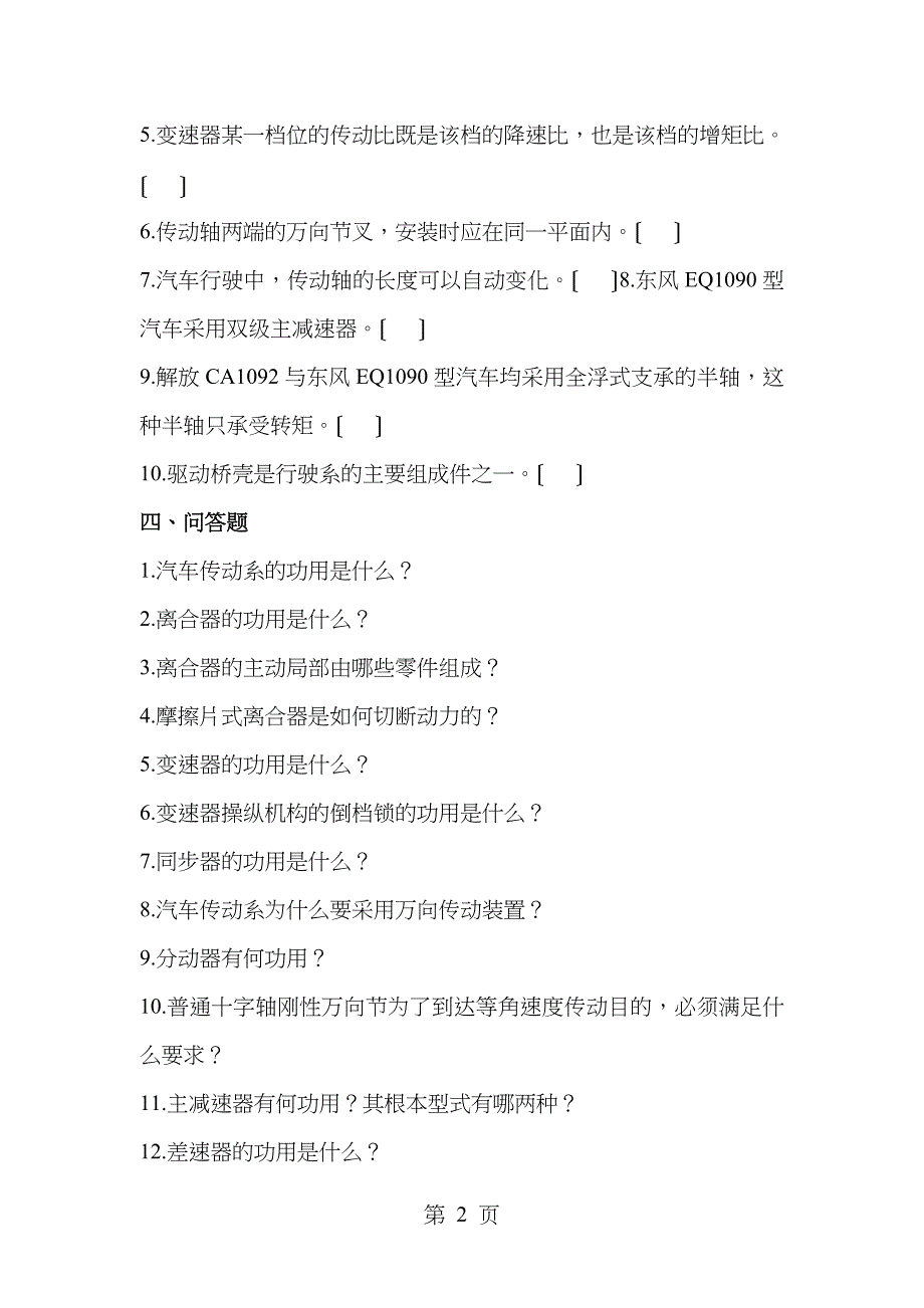 汽车底盘考试复习题_第2页