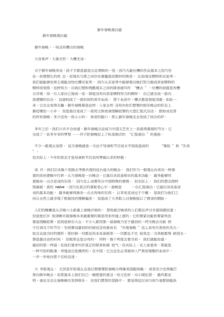 猴年春晚观后感_第1页