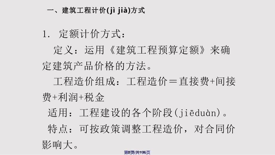 建筑工程预算实用教案_第2页