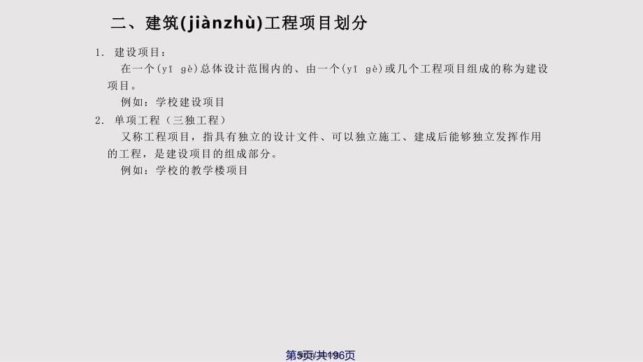 建筑工程预算实用教案_第5页