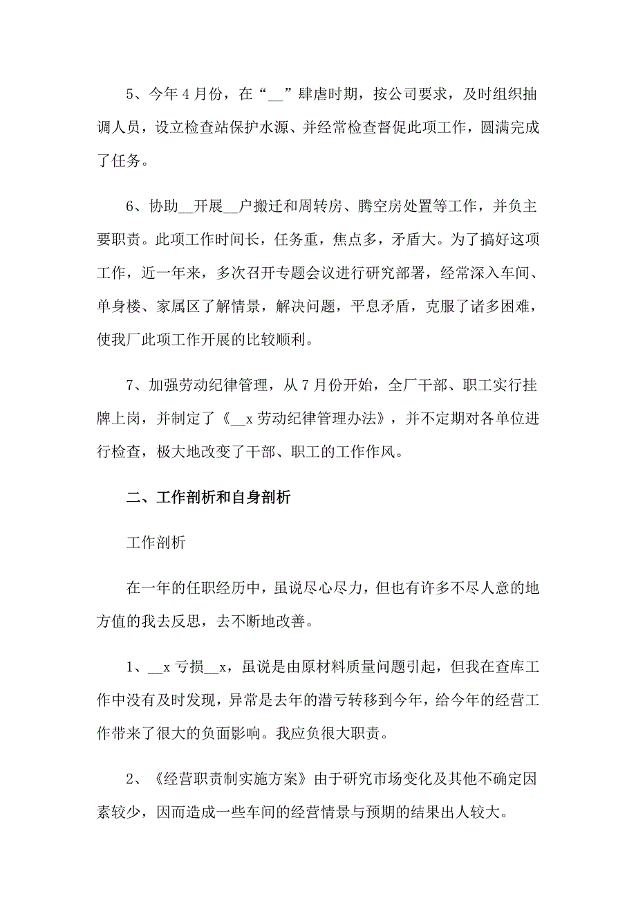 【整合汇编】2023年个人工作转正自我鉴定_第3页