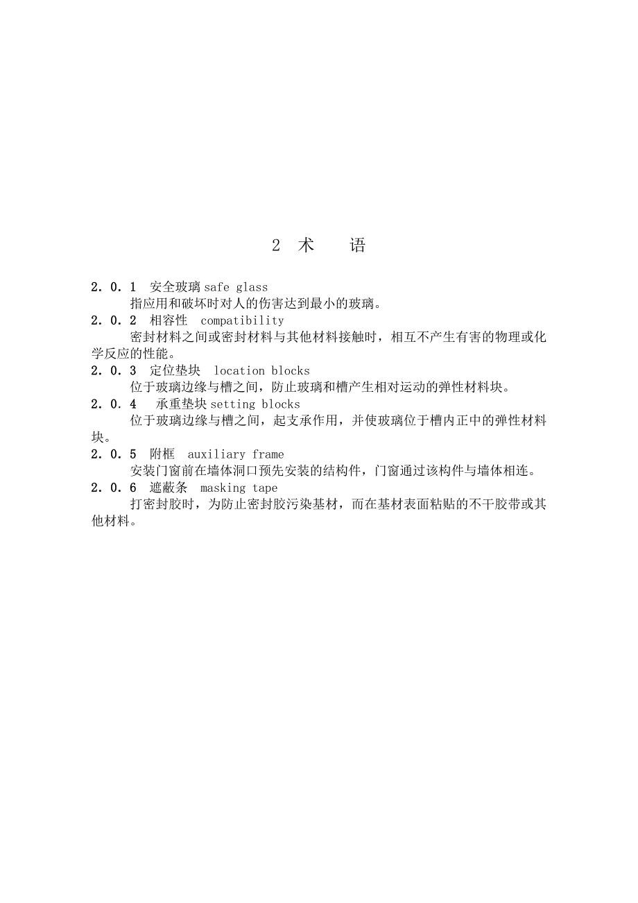 塑料门窗工程技术规程JGJ103_第4页