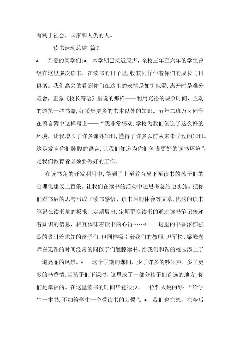 关于读书活动总结合集7篇_第5页