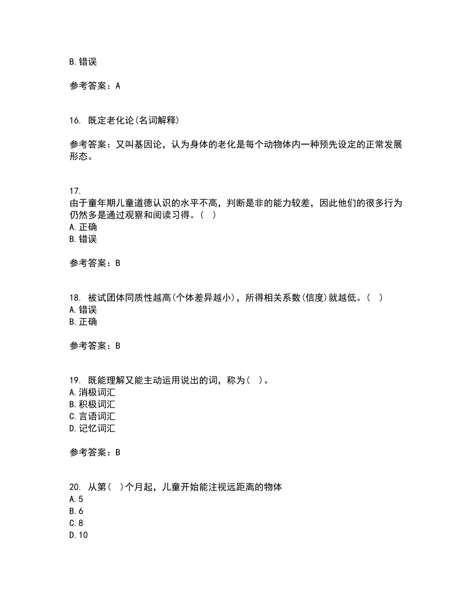 北京师范大学21秋《发展心理学》在线作业三满分答案20_第4页