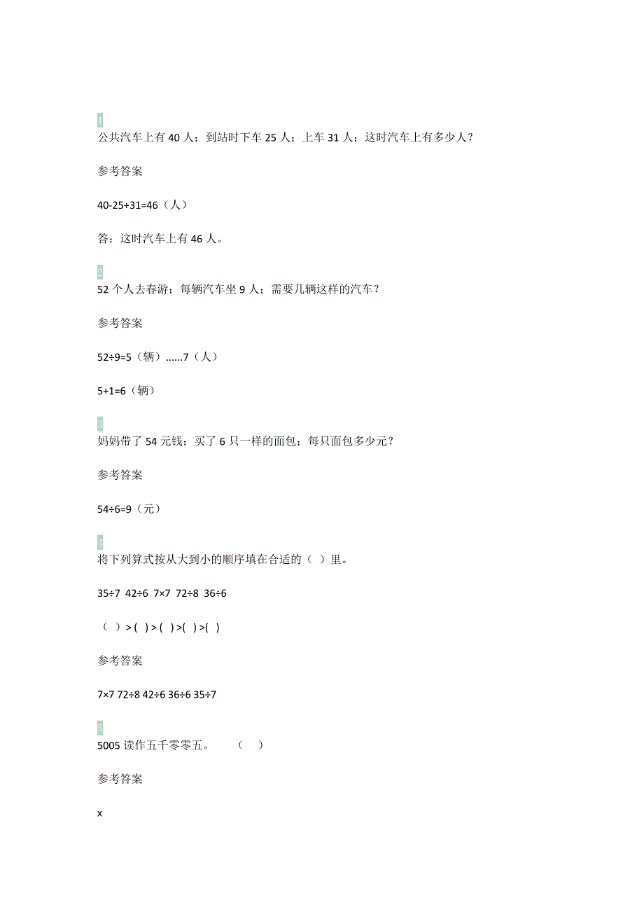 【小学数学】小学数学二年级下册数学必考习题汇总(15道)带答案.doc_第1页