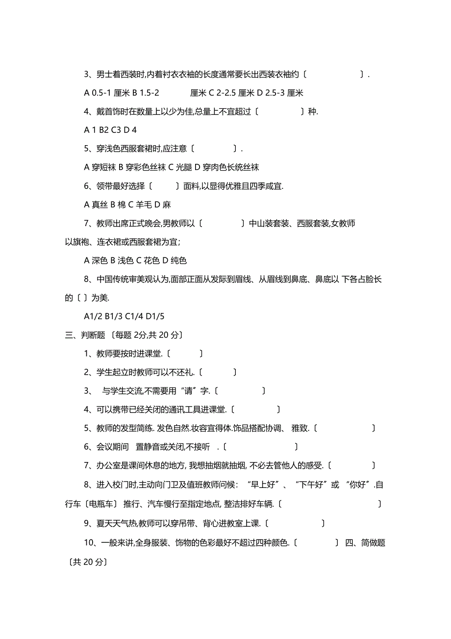 教师礼仪试题_第2页