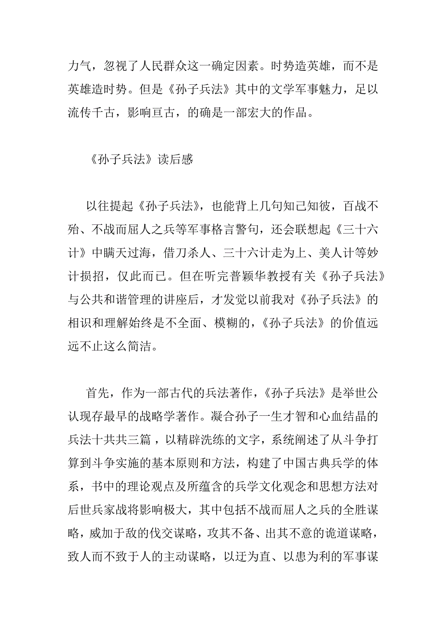 2023年精选《孙子兵法》读后感五篇合集_第4页