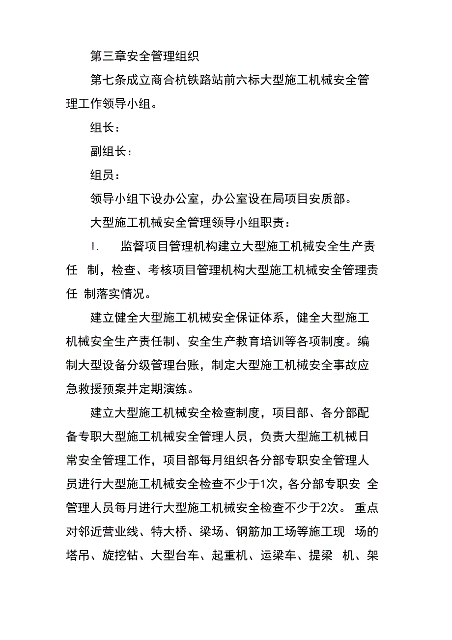 大型施工机械安全管理实施细则_第4页