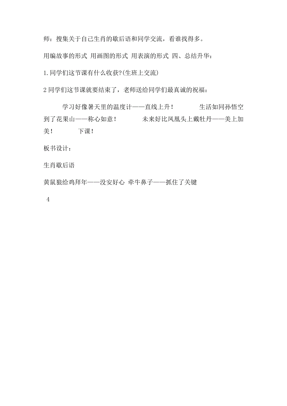 三年级传统文化教育《生肖歇后语》教学设计_第4页