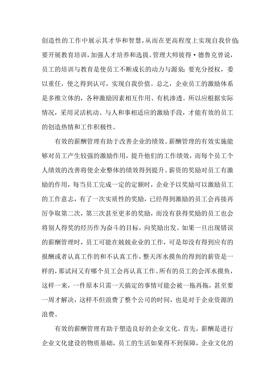 薪酬管理对工作的影响.docx_第3页