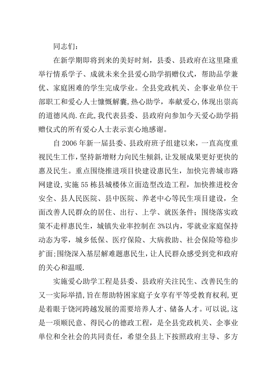 学校领导关于捐赠仪式演讲稿稿.docx_第2页