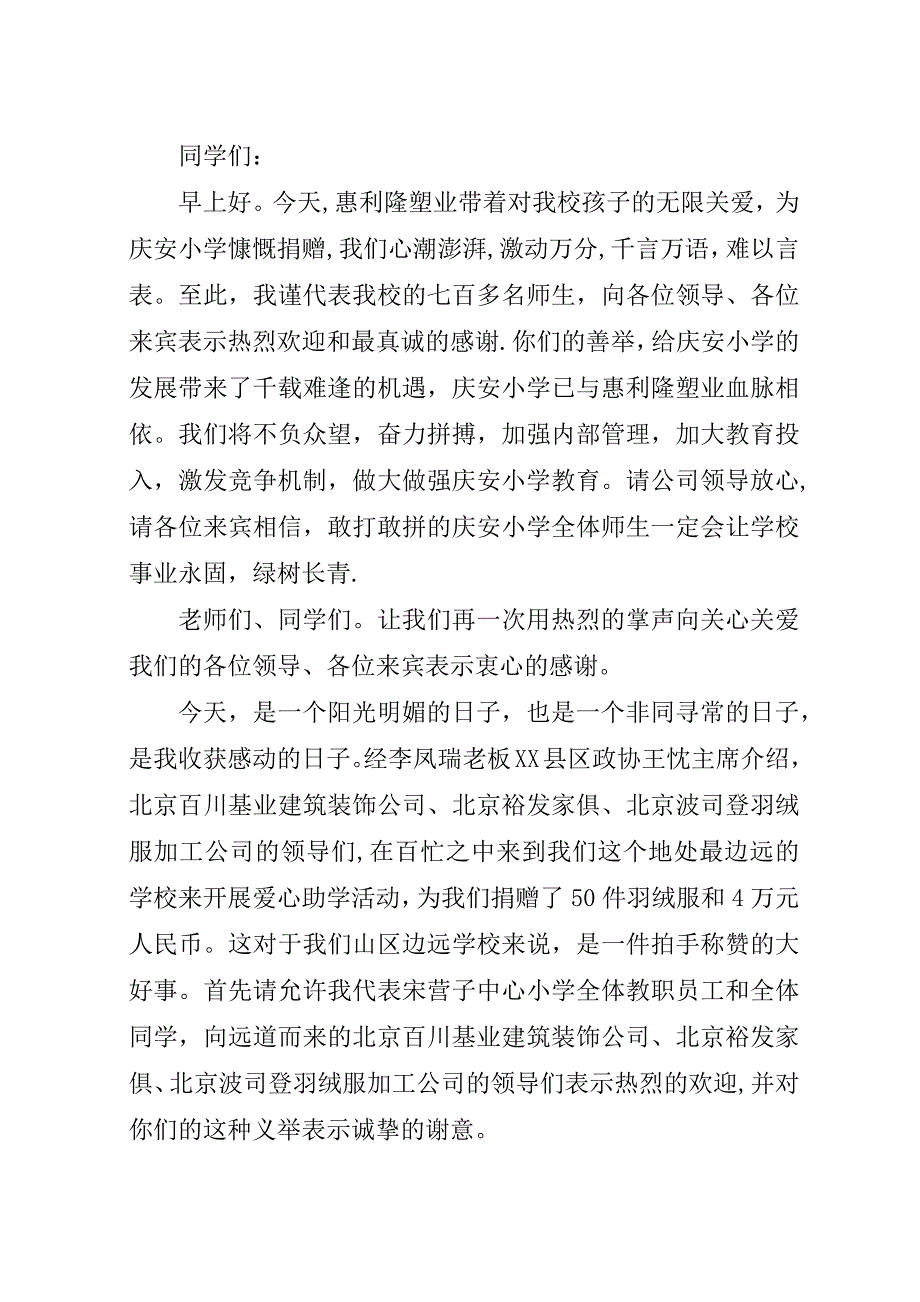 学校领导关于捐赠仪式演讲稿稿.docx_第4页